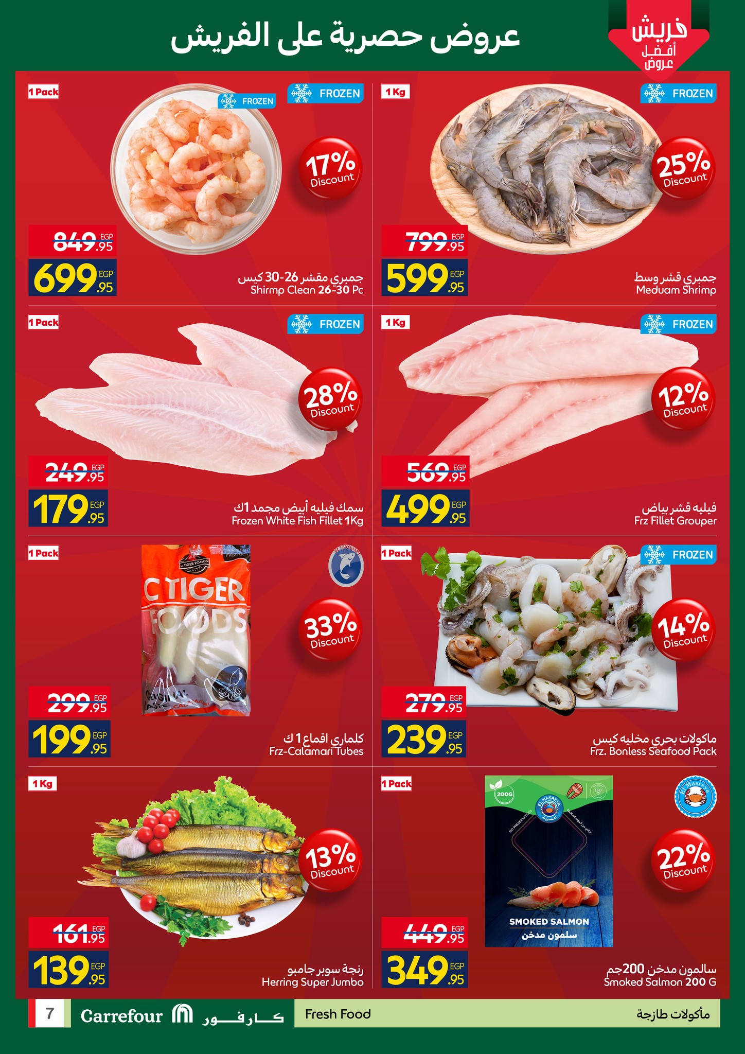 carrefour offers from 22dec to 24dec 2025 عروض كارفور من 22 ديسمبر حتى 24 ديسمبر 2025 صفحة رقم 6